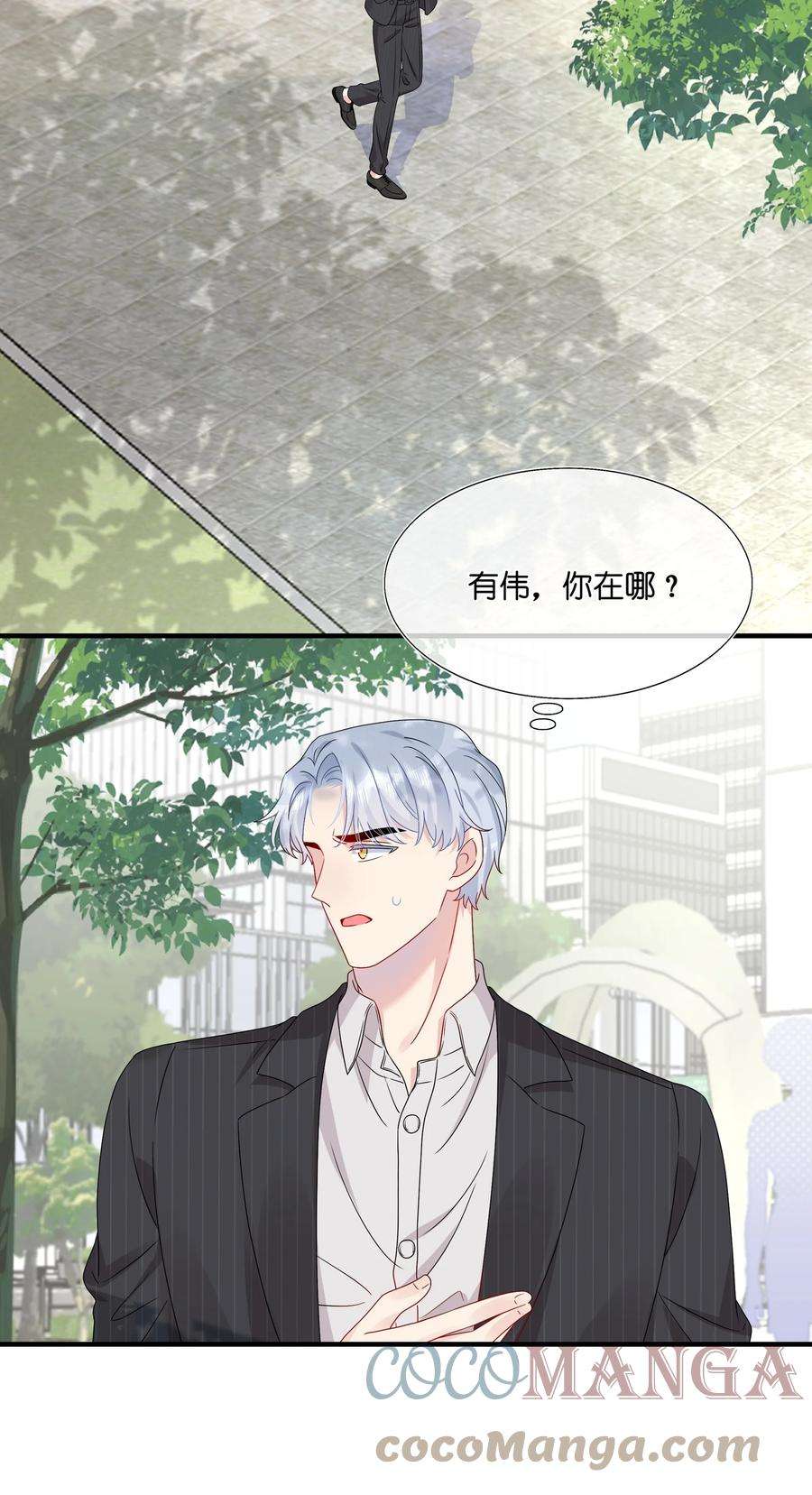 契约婚约的竹马太腹黑046 你这个……大混蛋！