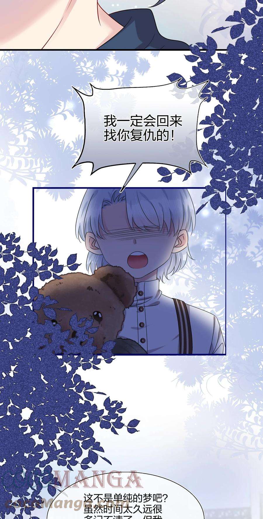 契约婚约的竹马太腹黑046 你这个……大混蛋！