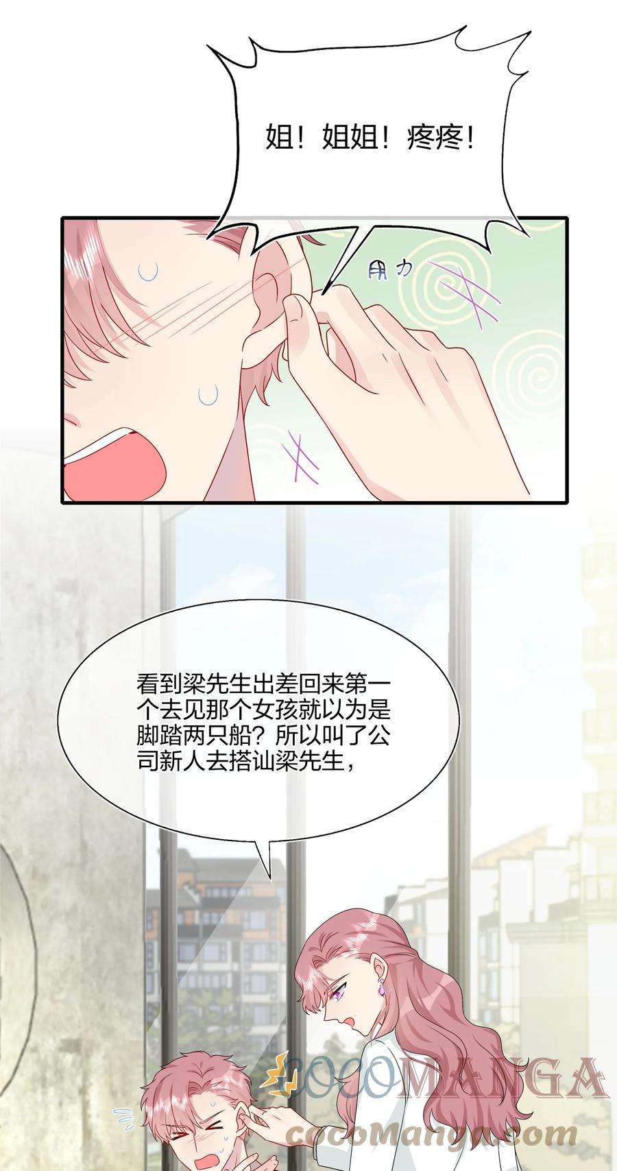 契约婚约的竹马太腹黑046 你这个……大混蛋！