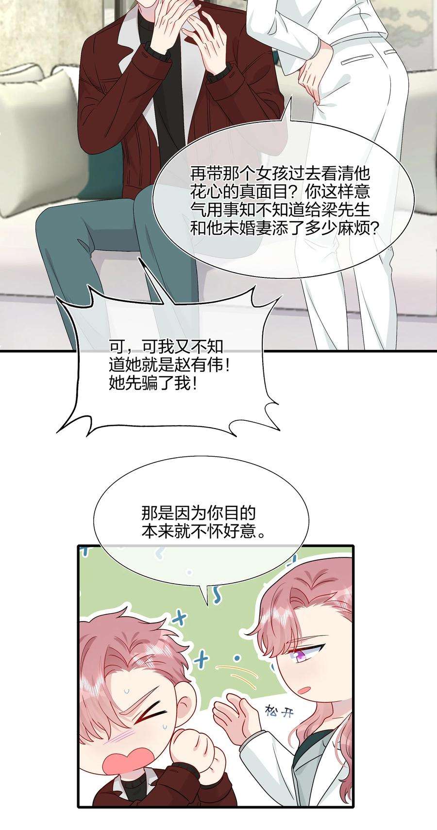 契约婚约的竹马太腹黑046 你这个……大混蛋！