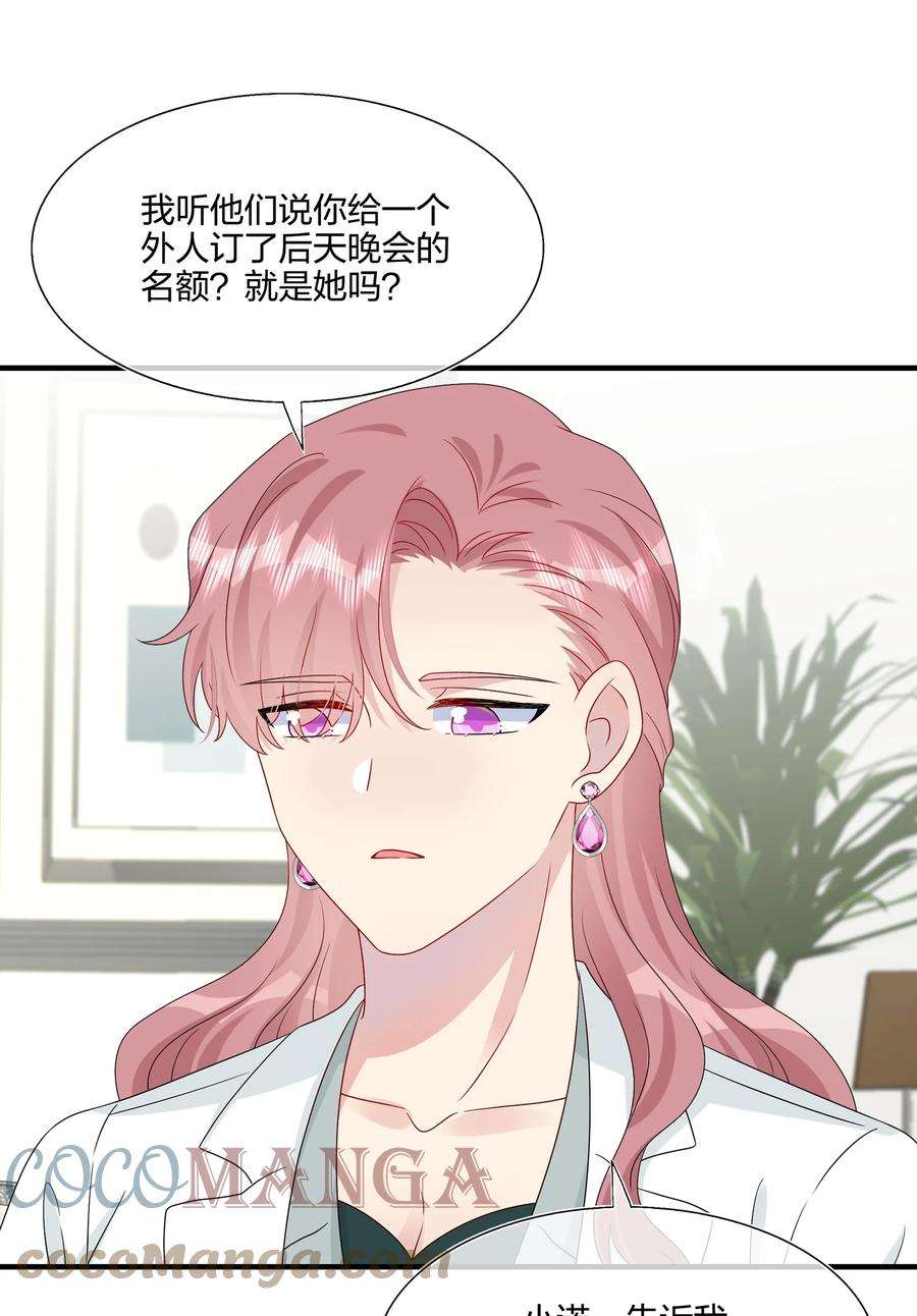 契约婚约的竹马太腹黑046 你这个……大混蛋！