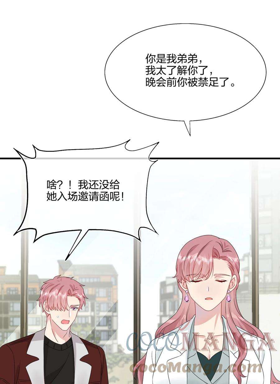 契约婚约的竹马太腹黑046 你这个……大混蛋！