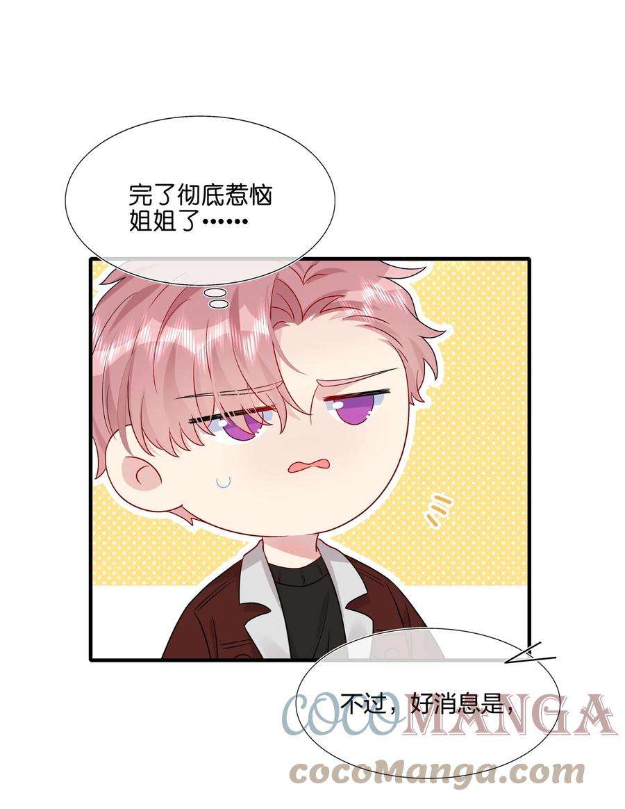 契约婚约的竹马太腹黑046 你这个……大混蛋！