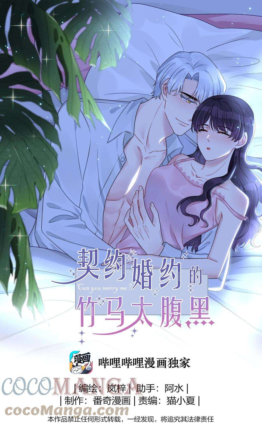 契约婚约的竹马太腹黑047 我相信你做得到