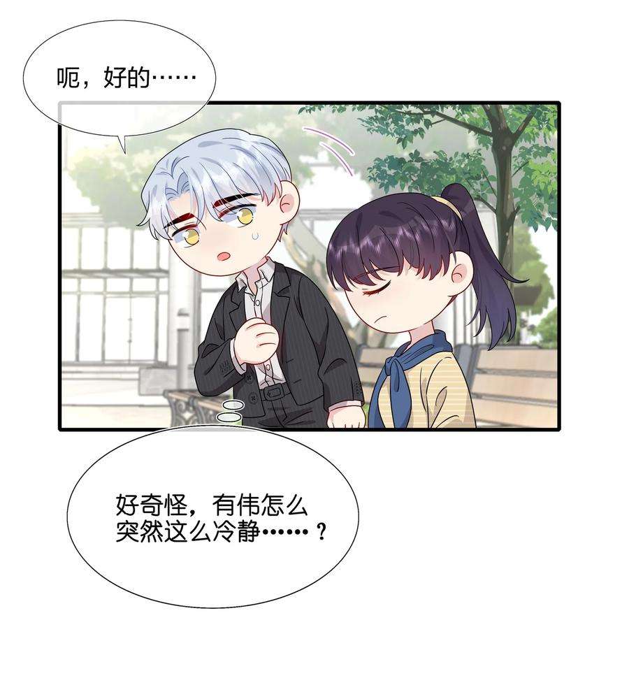 契约婚约的竹马太腹黑047 我相信你做得到