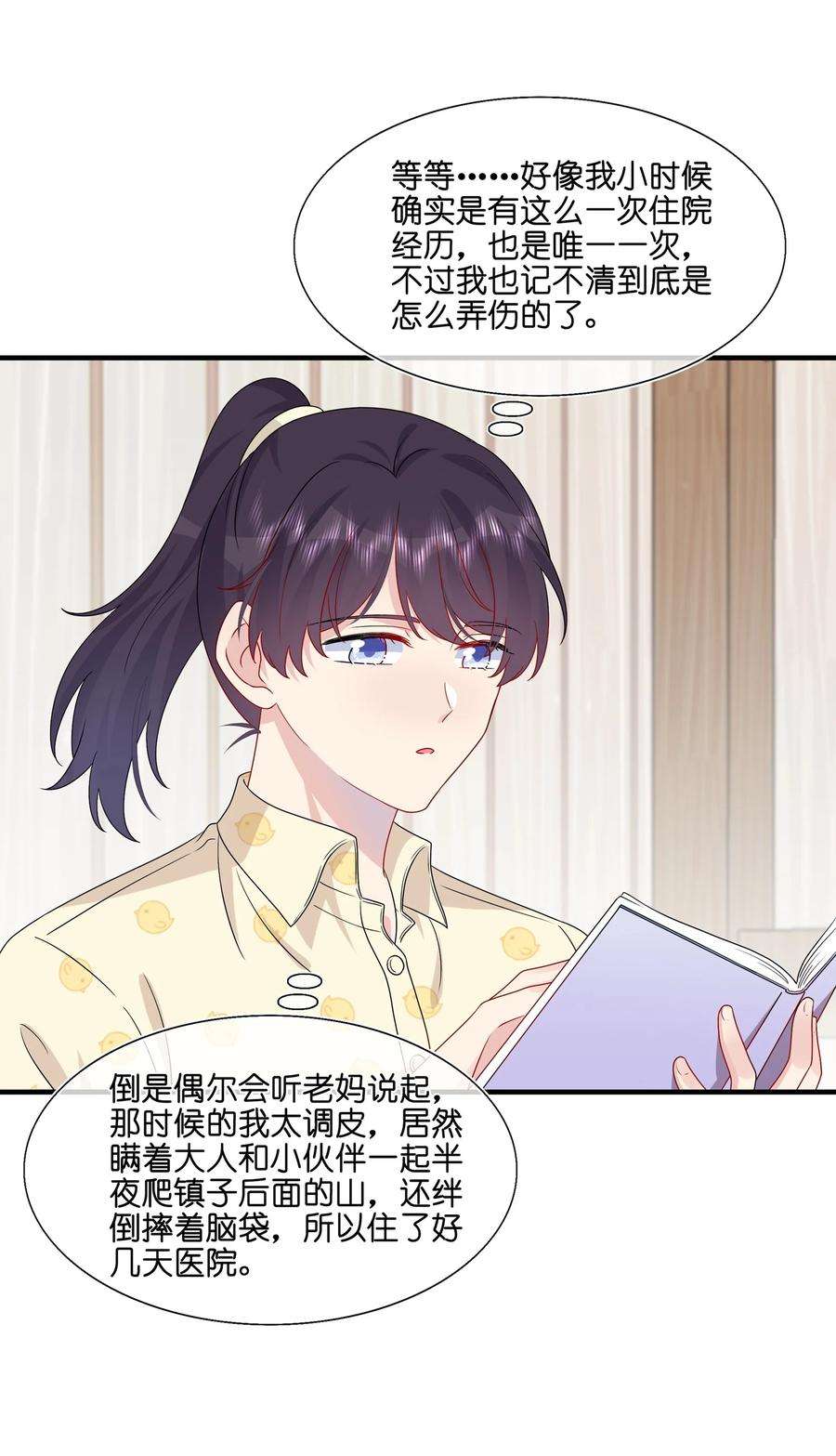 契约婚约的竹马太腹黑048 请放心吧