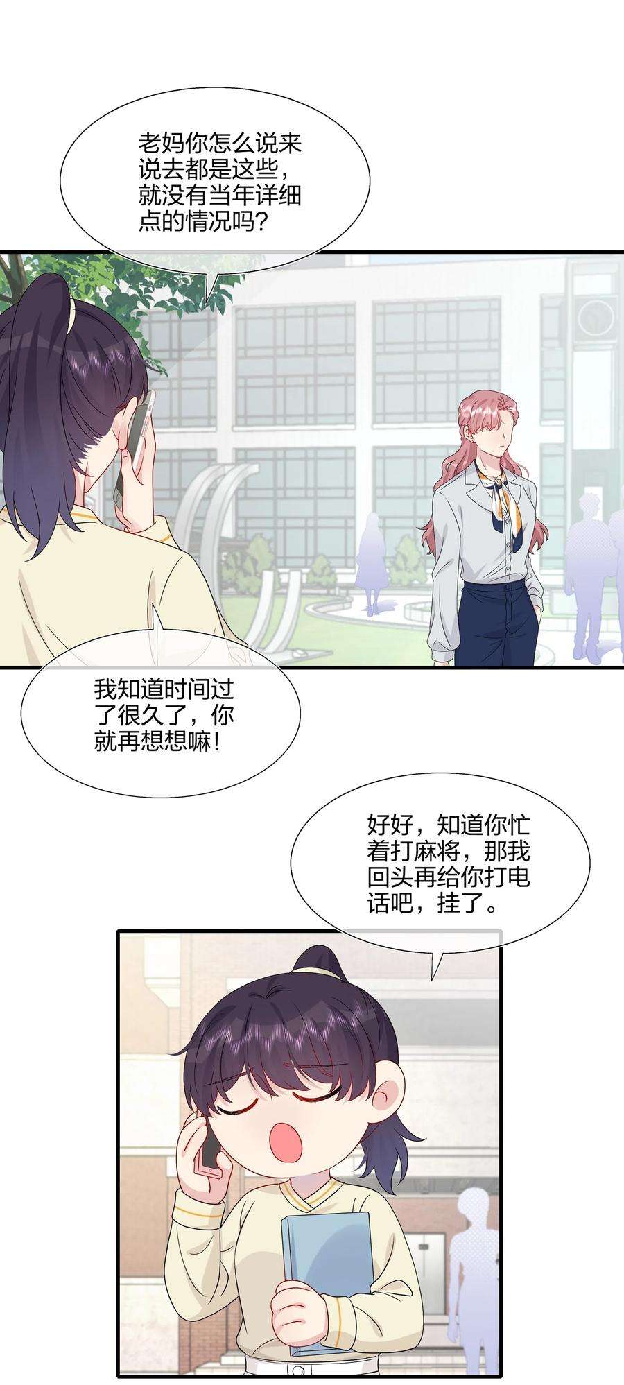 契约婚约的竹马太腹黑048 请放心吧