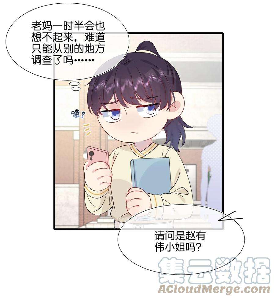 契约婚约的竹马太腹黑048 请放心吧