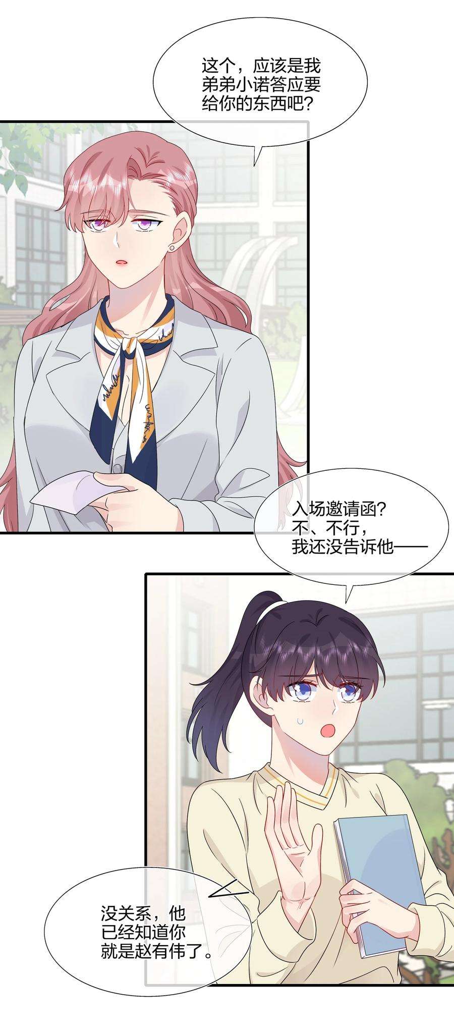 契约婚约的竹马太腹黑048 请放心吧