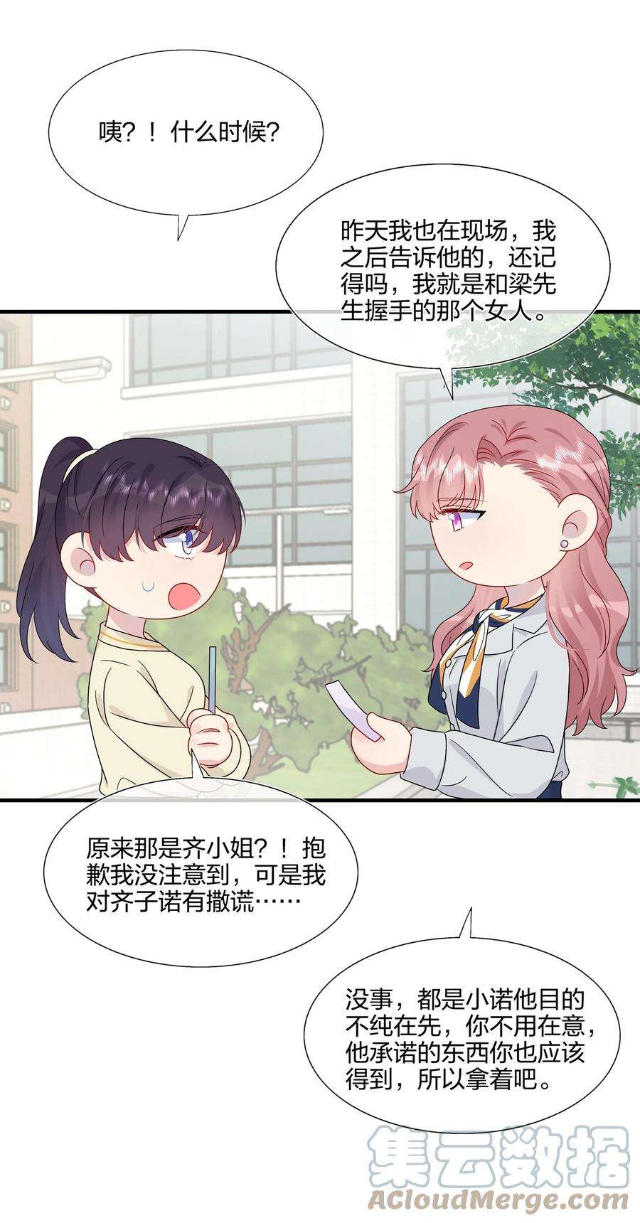 契约婚约的竹马太腹黑048 请放心吧