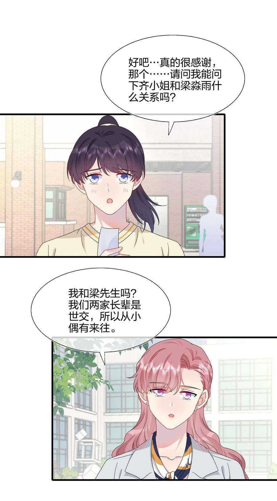 契约婚约的竹马太腹黑048 请放心吧