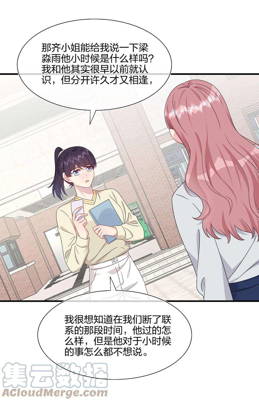 契约婚约的竹马太腹黑048 请放心吧