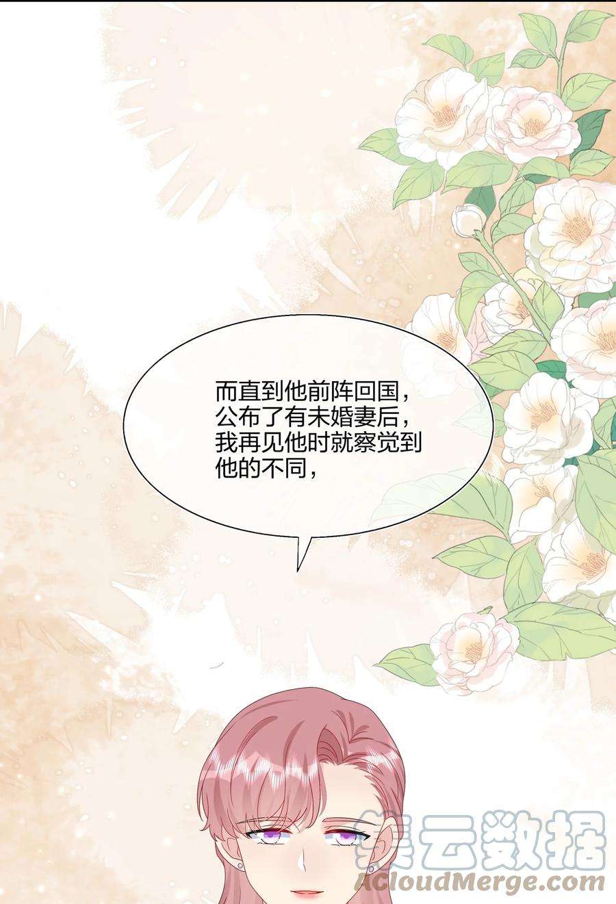 契约婚约的竹马太腹黑048 请放心吧