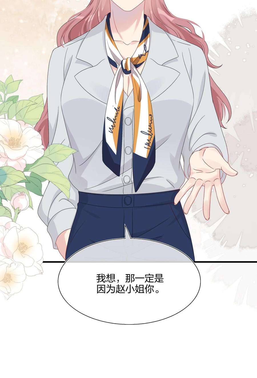 契约婚约的竹马太腹黑048 请放心吧