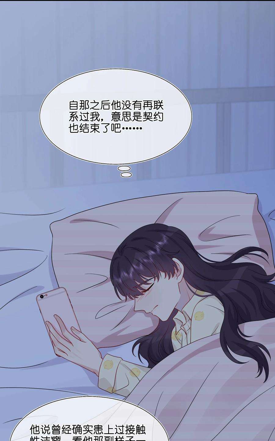 契约婚约的竹马太腹黑048 请放心吧