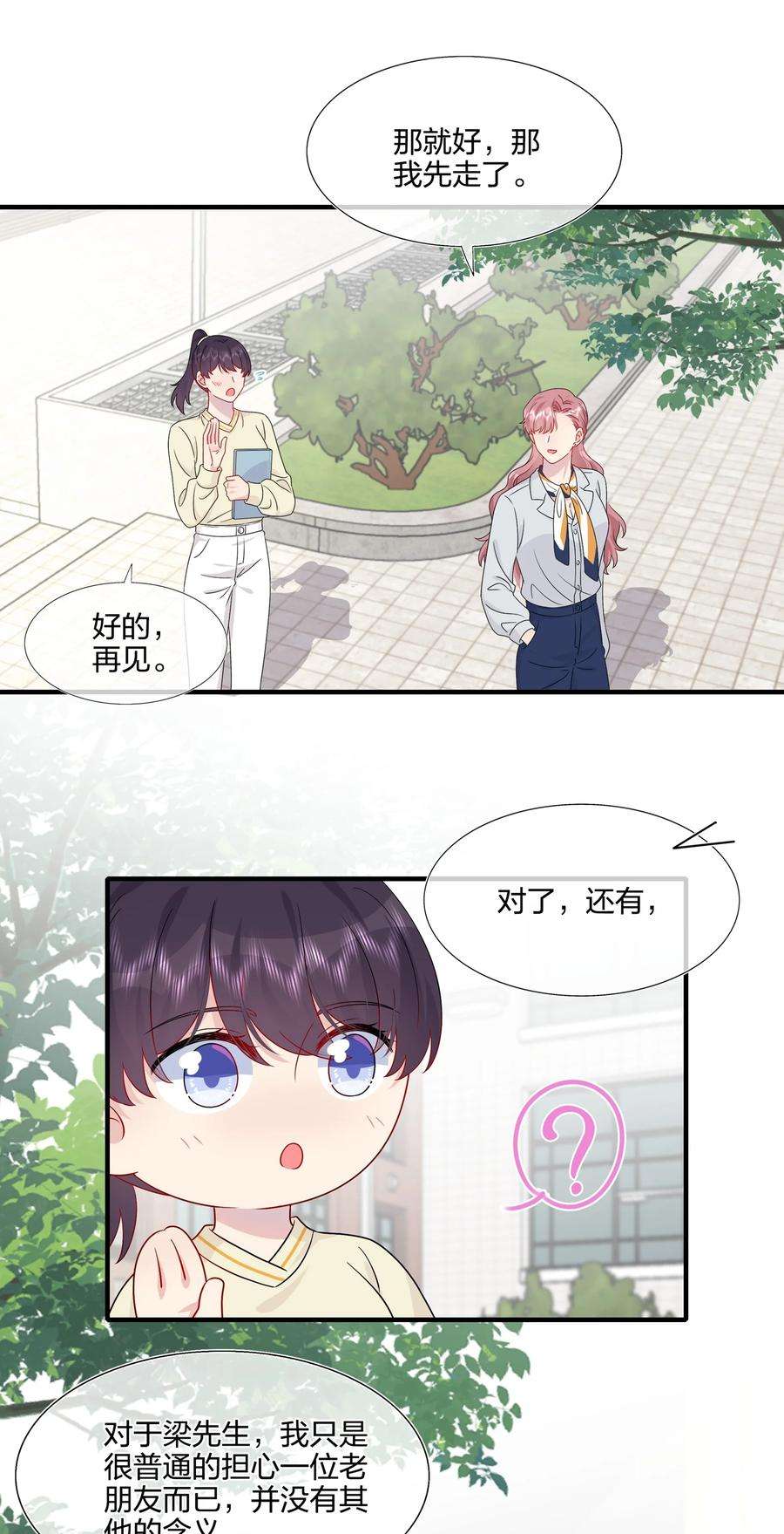 契约婚约的竹马太腹黑048 请放心吧