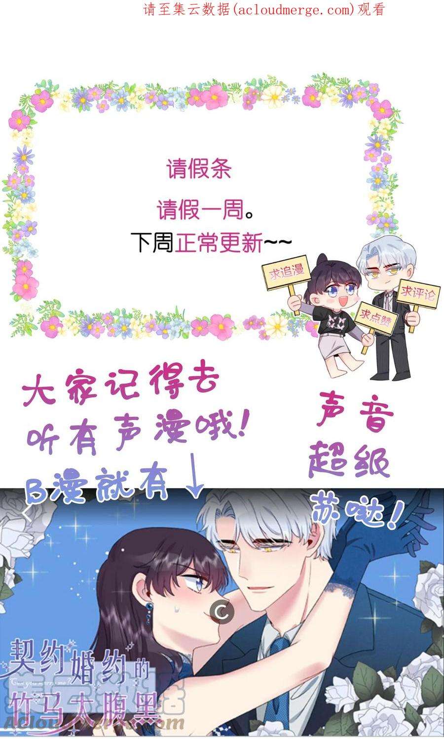 契约婚约的竹马太腹黑公告 请假条