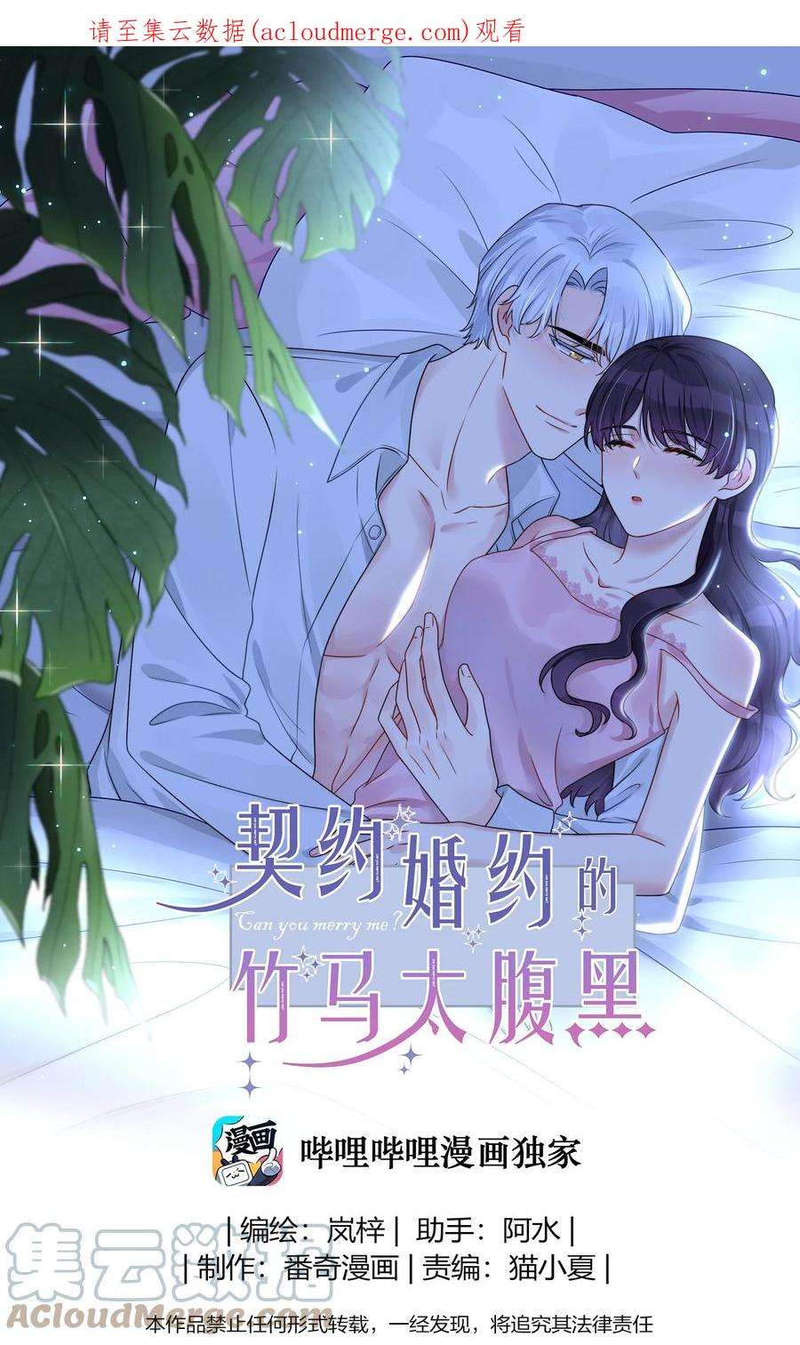 契约婚约的竹马太腹黑049 话来了