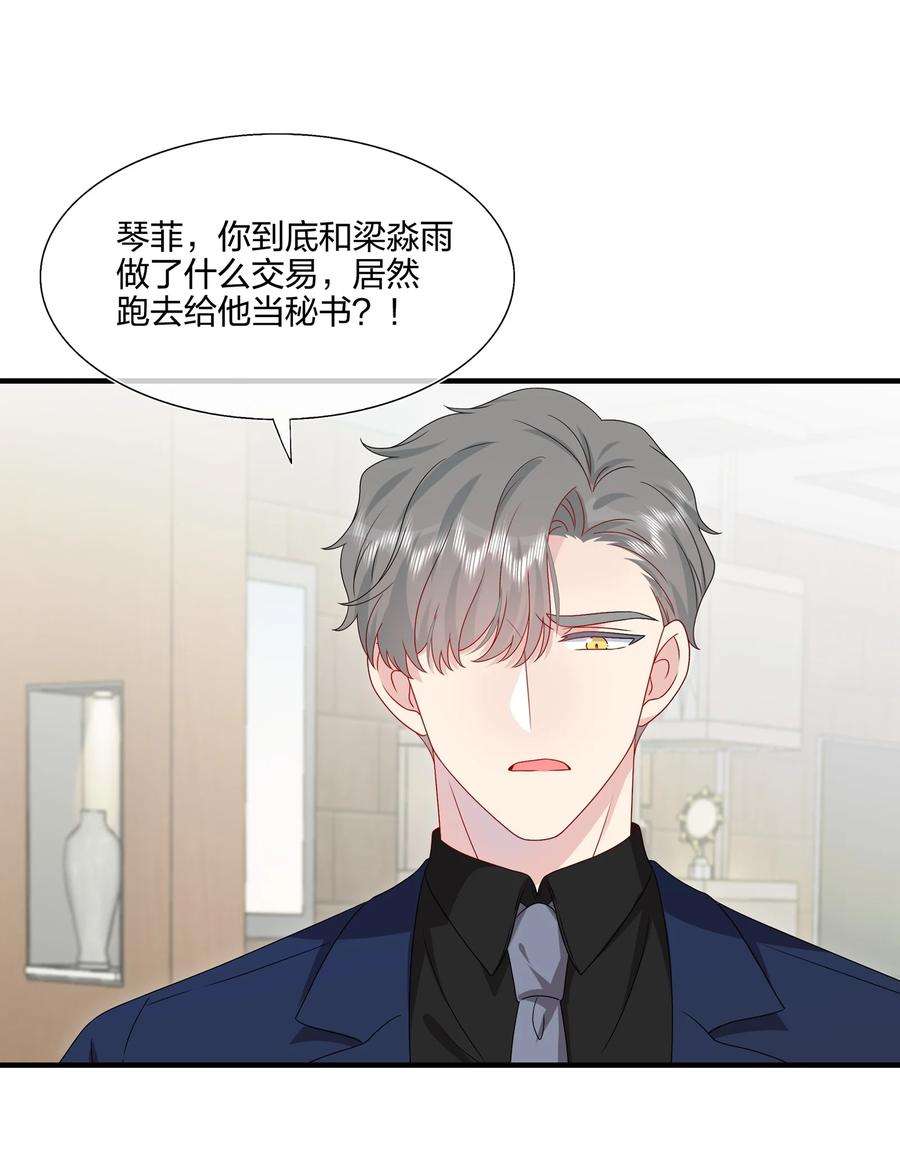 契约婚约的竹马太腹黑049 话来了