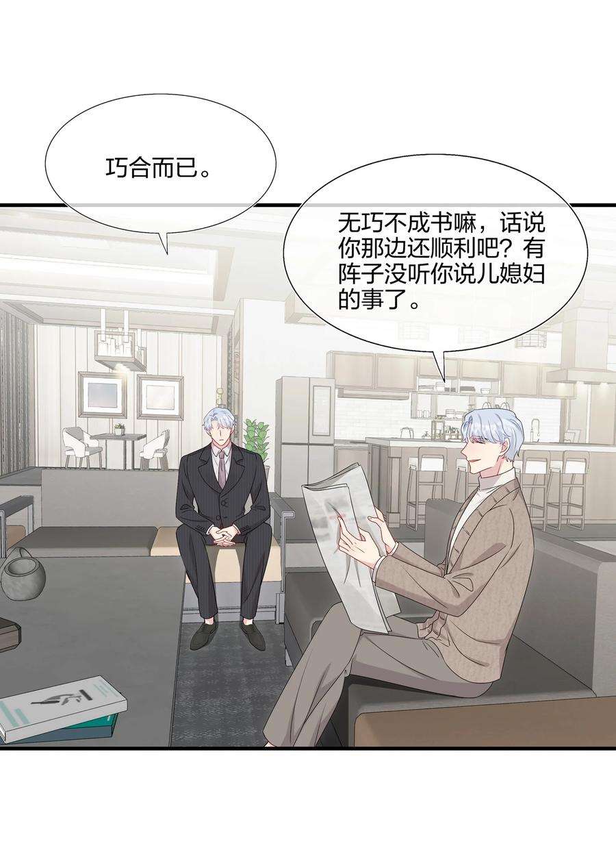 契约婚约的竹马太腹黑049 话来了