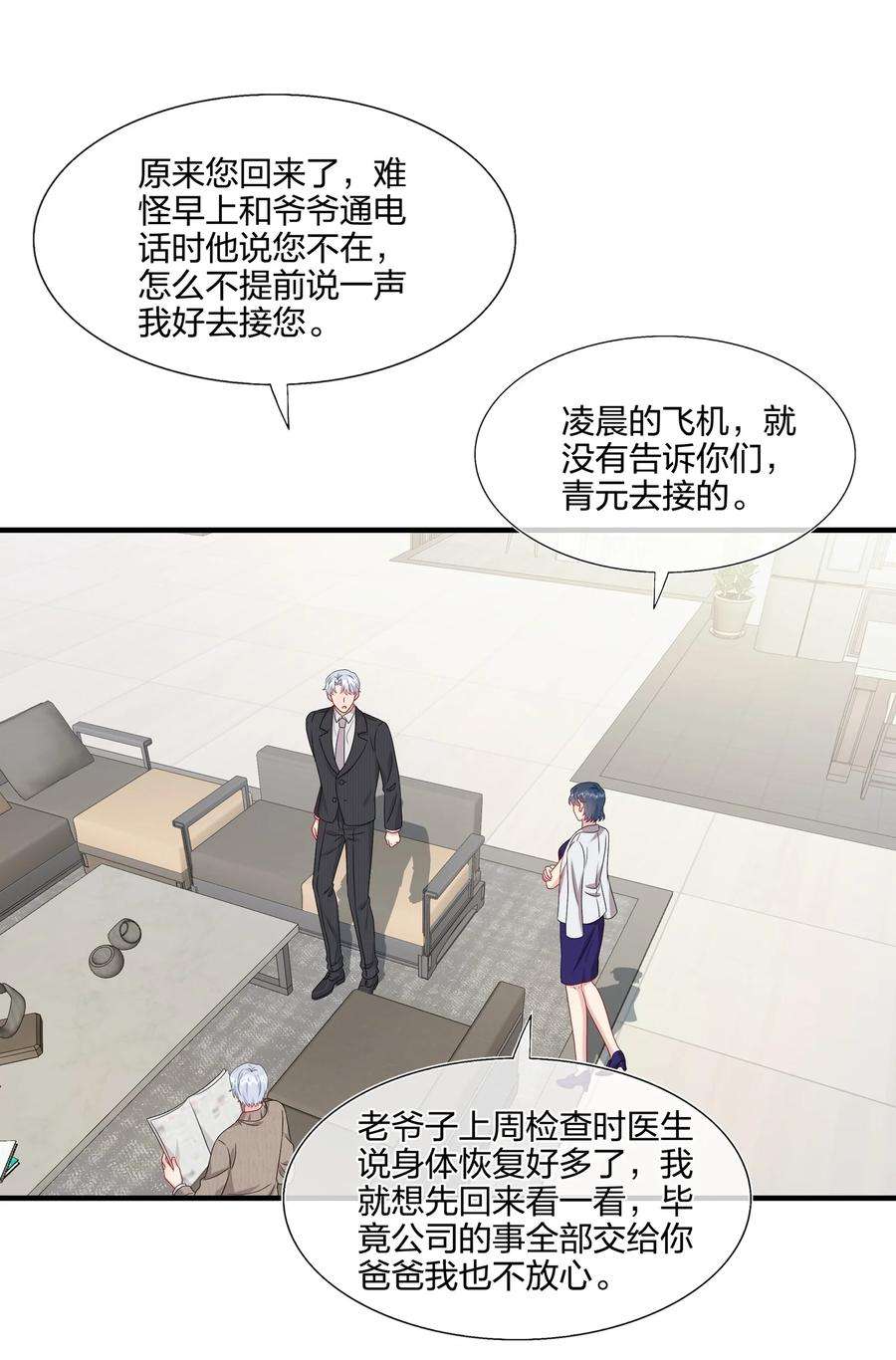 契约婚约的竹马太腹黑049 话来了