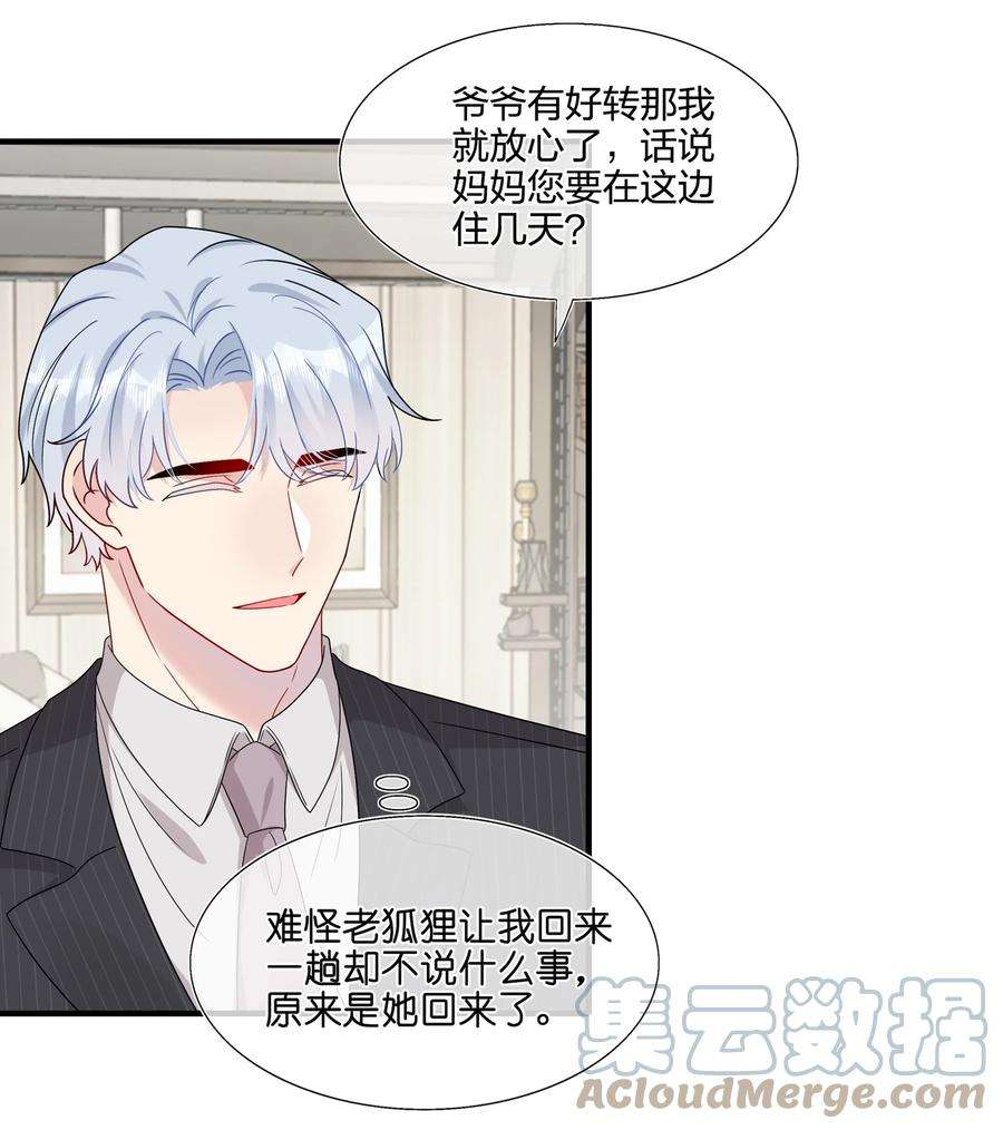 契约婚约的竹马太腹黑049 话来了