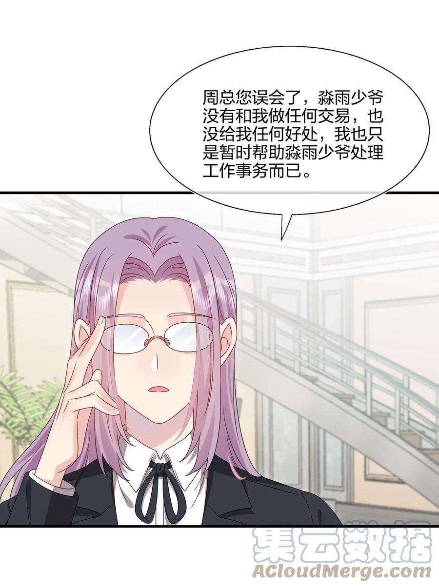 契约婚约的竹马太腹黑049 话来了