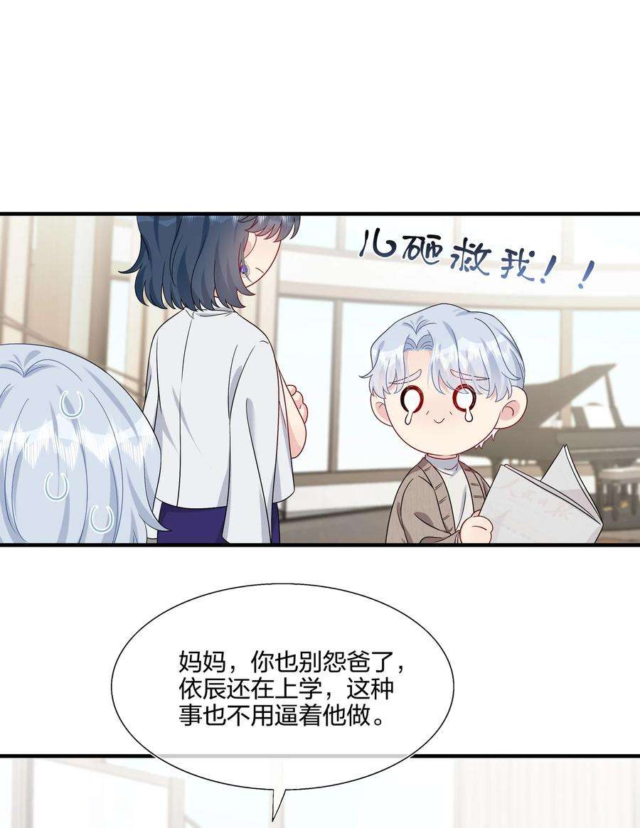 契约婚约的竹马太腹黑049 话来了