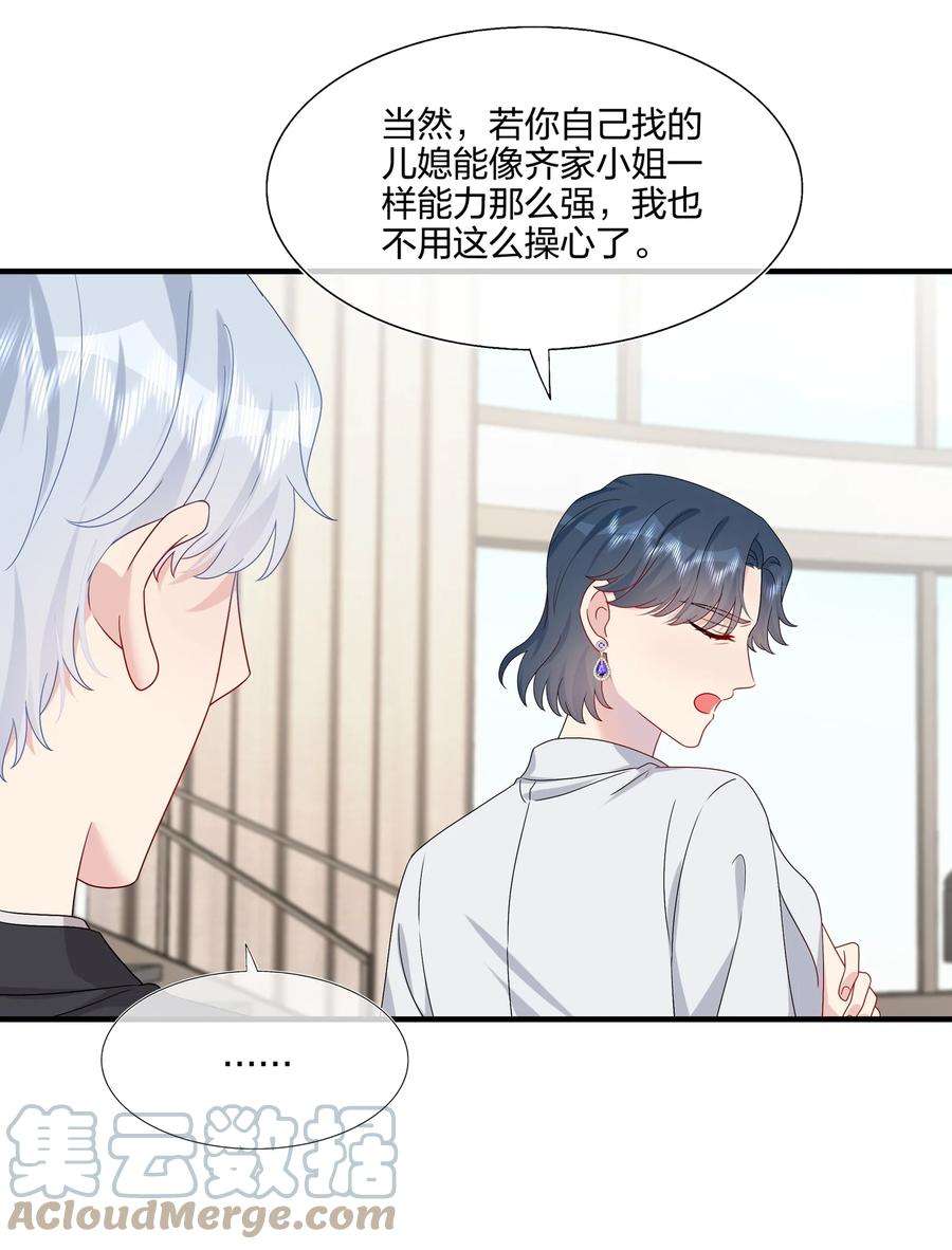 契约婚约的竹马太腹黑049 话来了