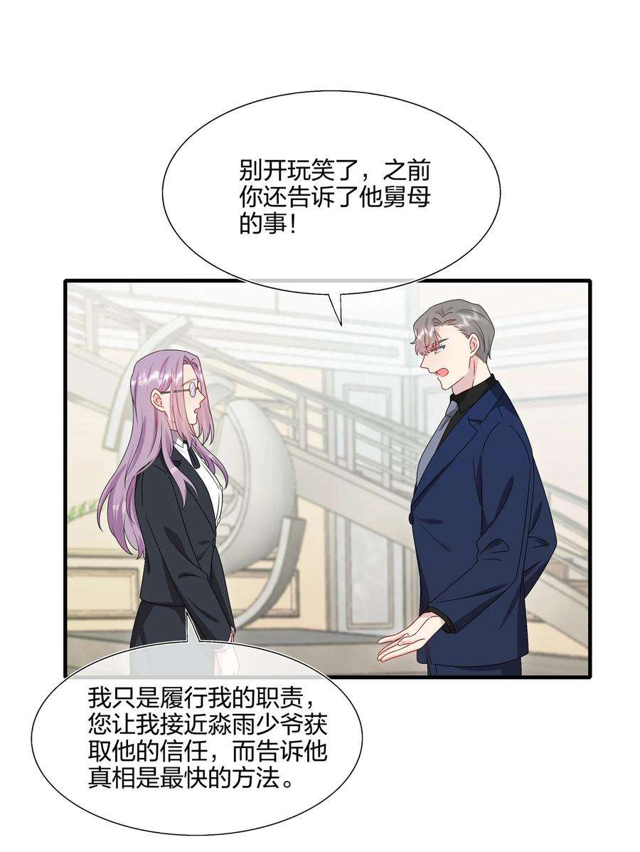 契约婚约的竹马太腹黑049 话来了