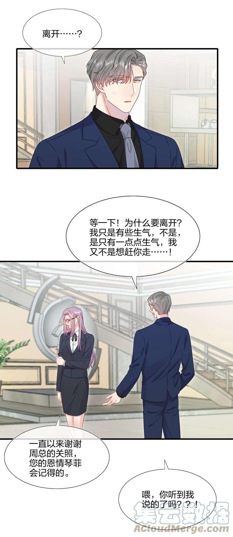 契约婚约的竹马太腹黑049 话来了