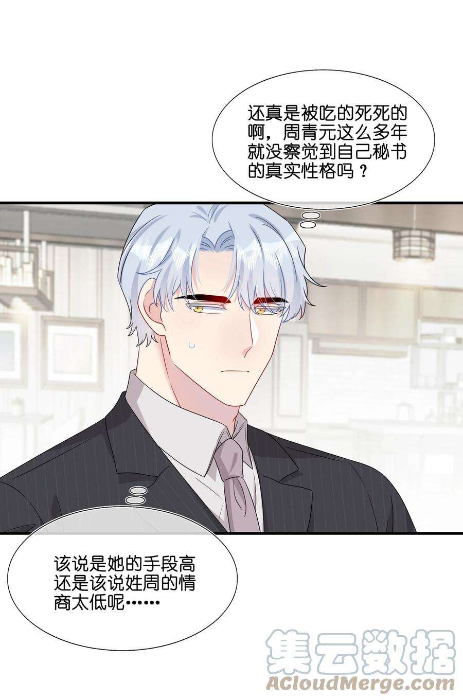 契约婚约的竹马太腹黑049 话来了