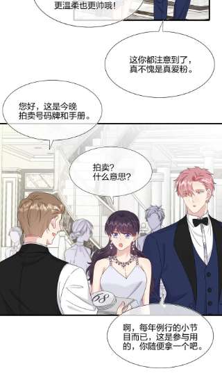 契约婚约的竹马太腹黑050 3000万