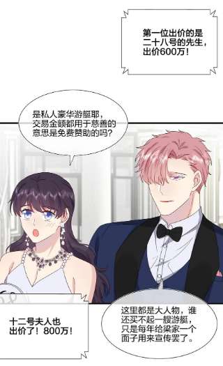 契约婚约的竹马太腹黑050 3000万