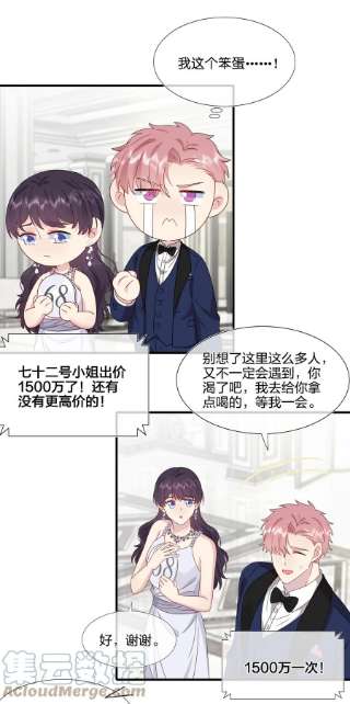 契约婚约的竹马太腹黑050 3000万
