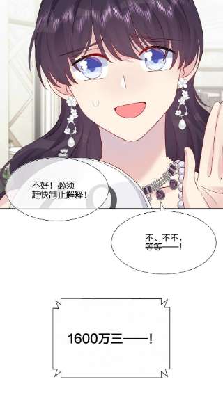 契约婚约的竹马太腹黑050 3000万