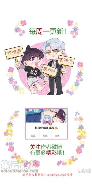 契约婚约的竹马太腹黑050 3000万