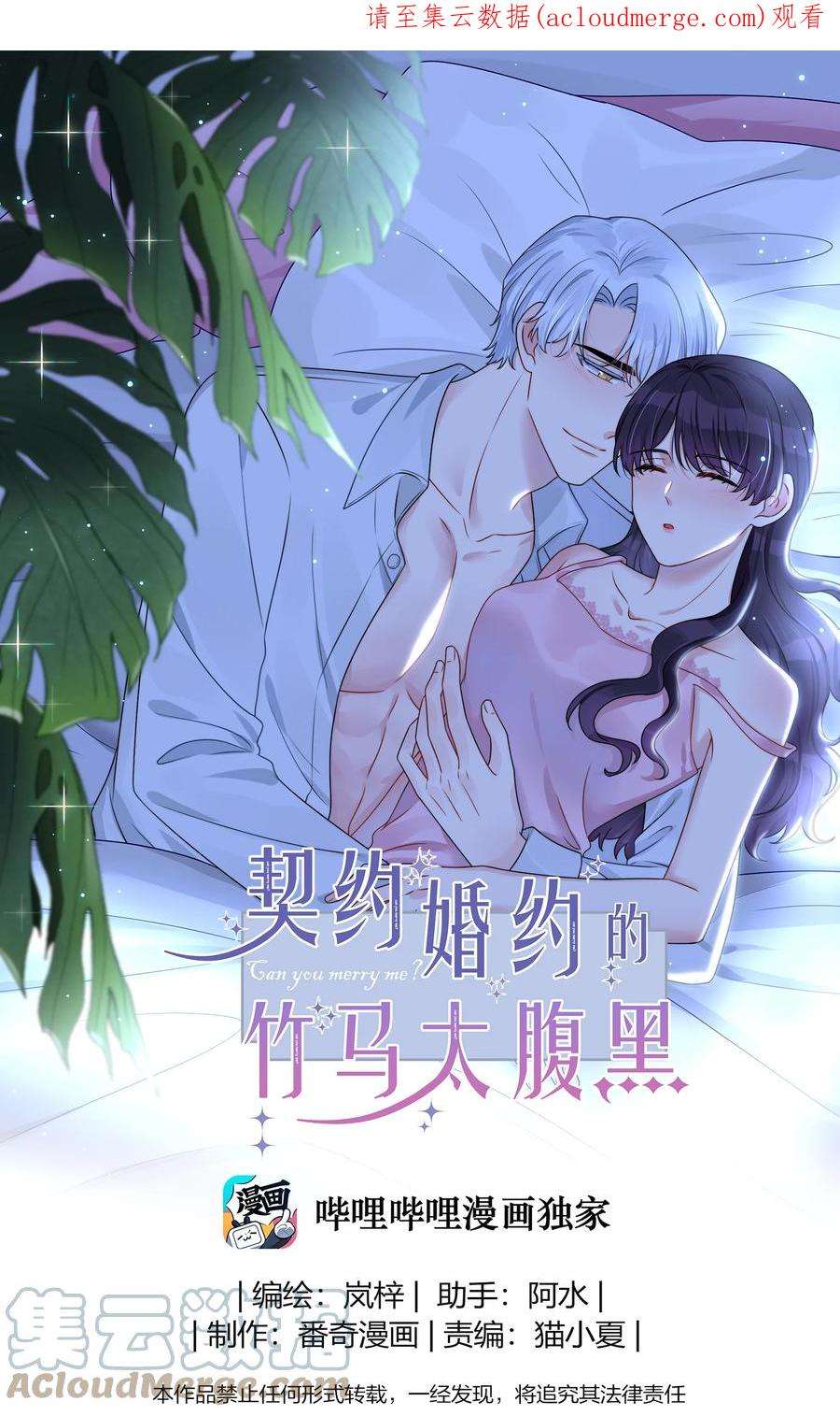 契约婚约的竹马太腹黑051 同一个房间？？