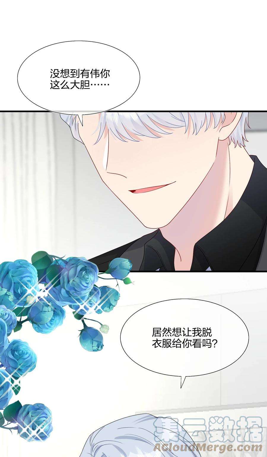 契约婚约的竹马太腹黑052 有伟你，好色哦~