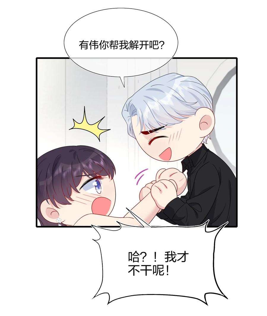契约婚约的竹马太腹黑052 有伟你，好色哦~
