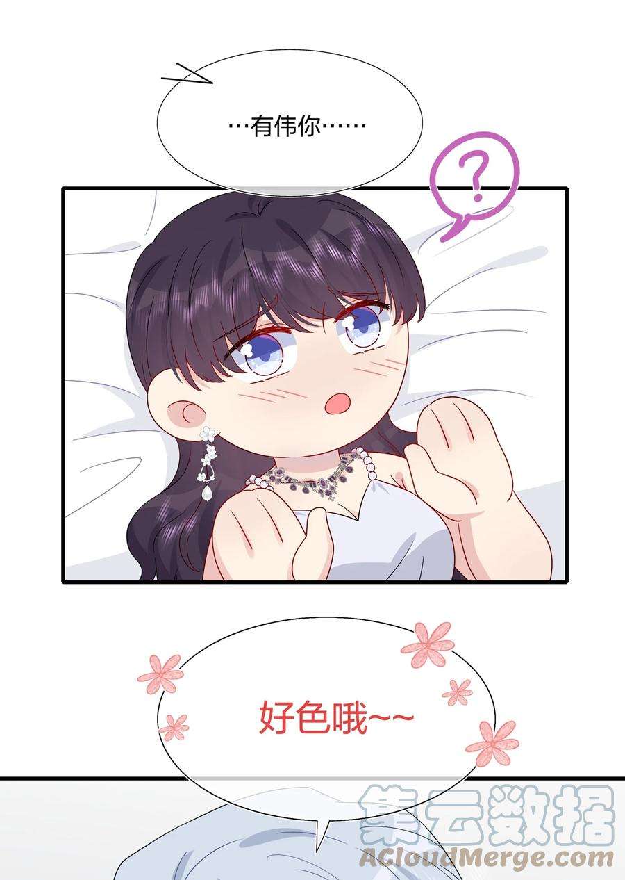 契约婚约的竹马太腹黑052 有伟你，好色哦~