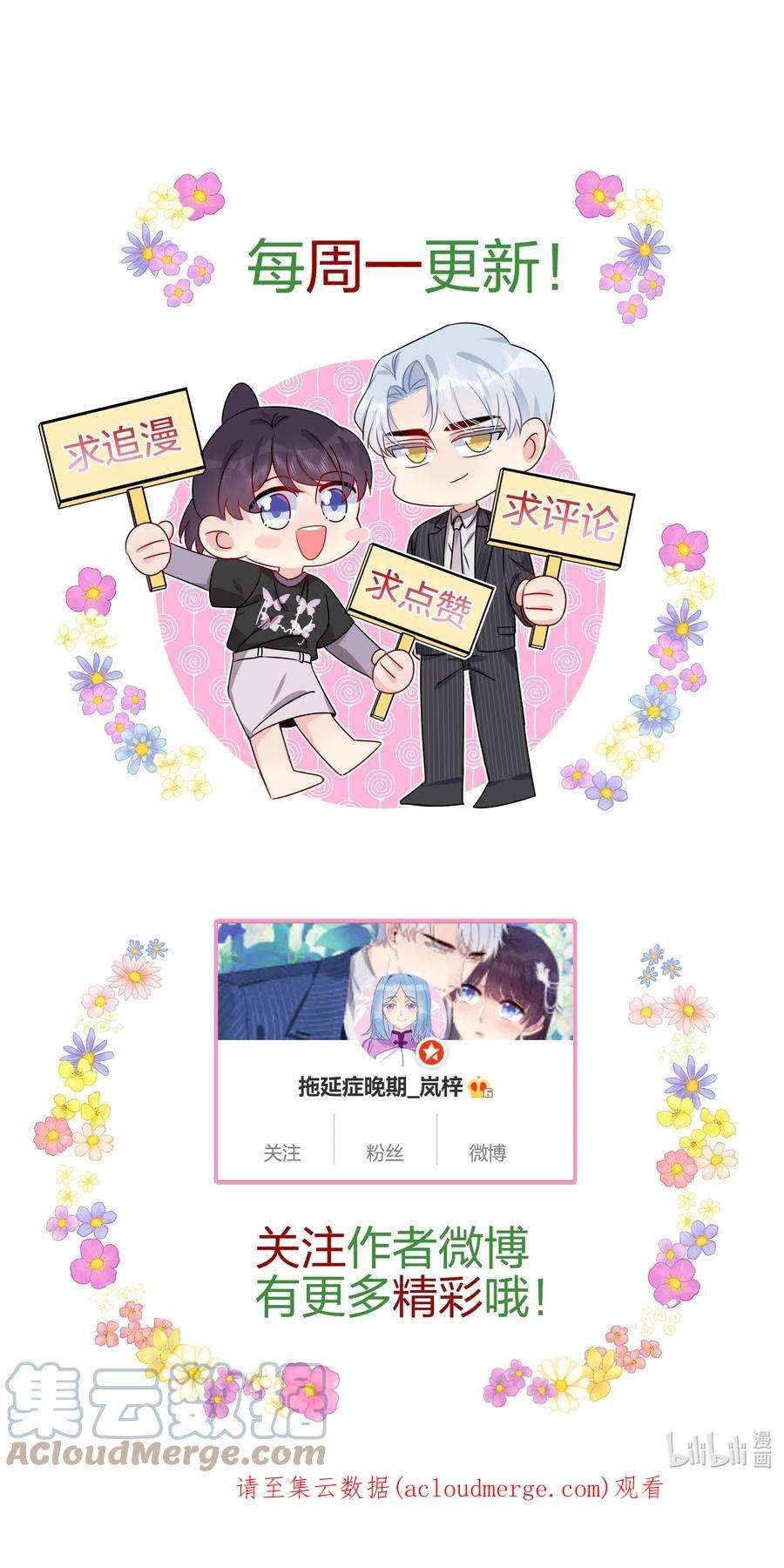 契约婚约的竹马太腹黑052 有伟你，好色哦~
