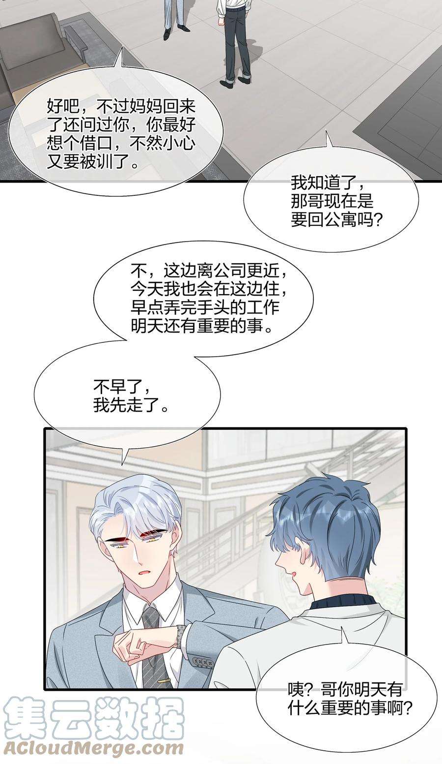 契约婚约的竹马太腹黑053 我等你