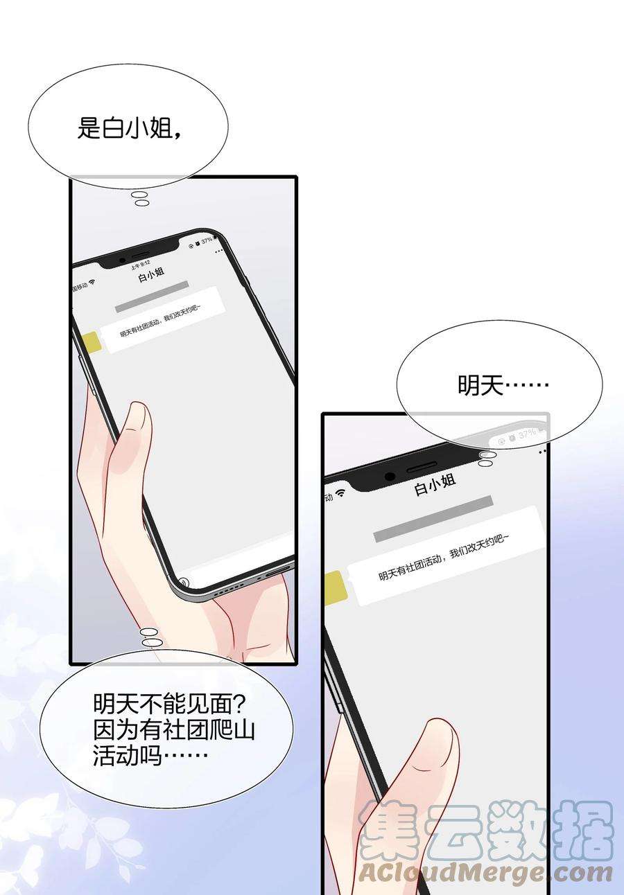 契约婚约的竹马太腹黑053 我等你