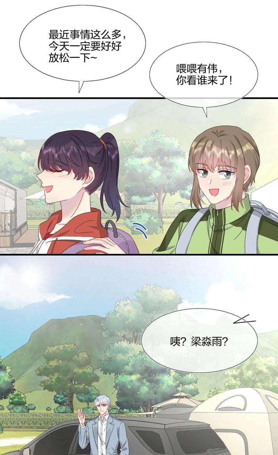 契约婚约的竹马太腹黑053 我等你