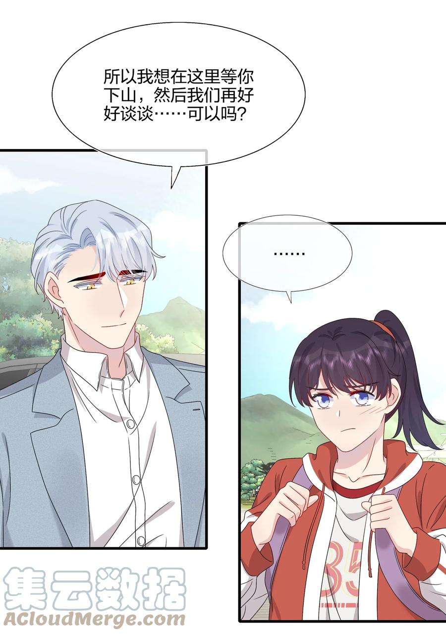 契约婚约的竹马太腹黑053 我等你