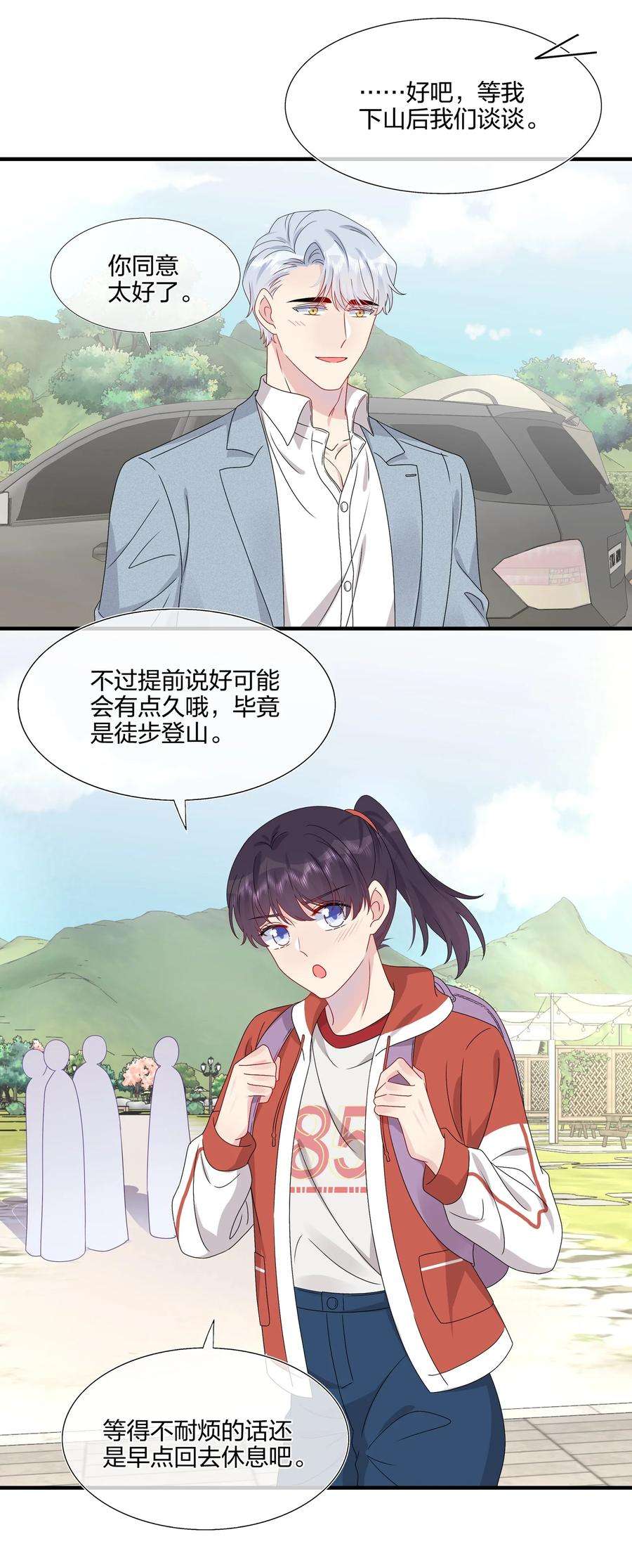契约婚约的竹马太腹黑053 我等你