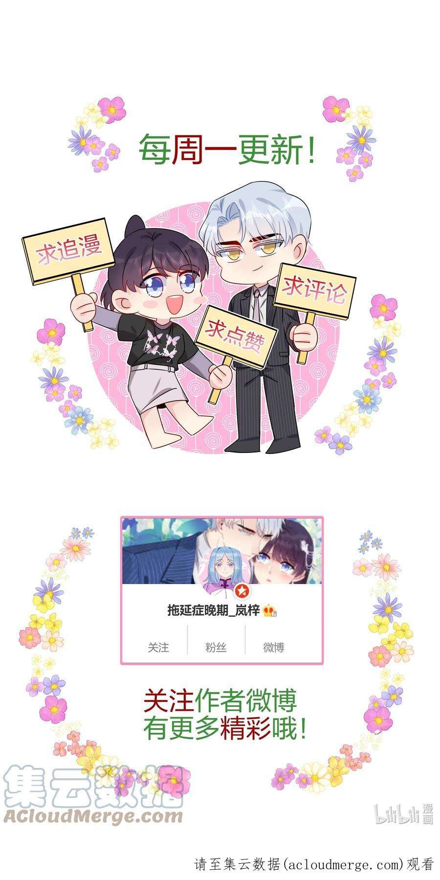 契约婚约的竹马太腹黑053 我等你