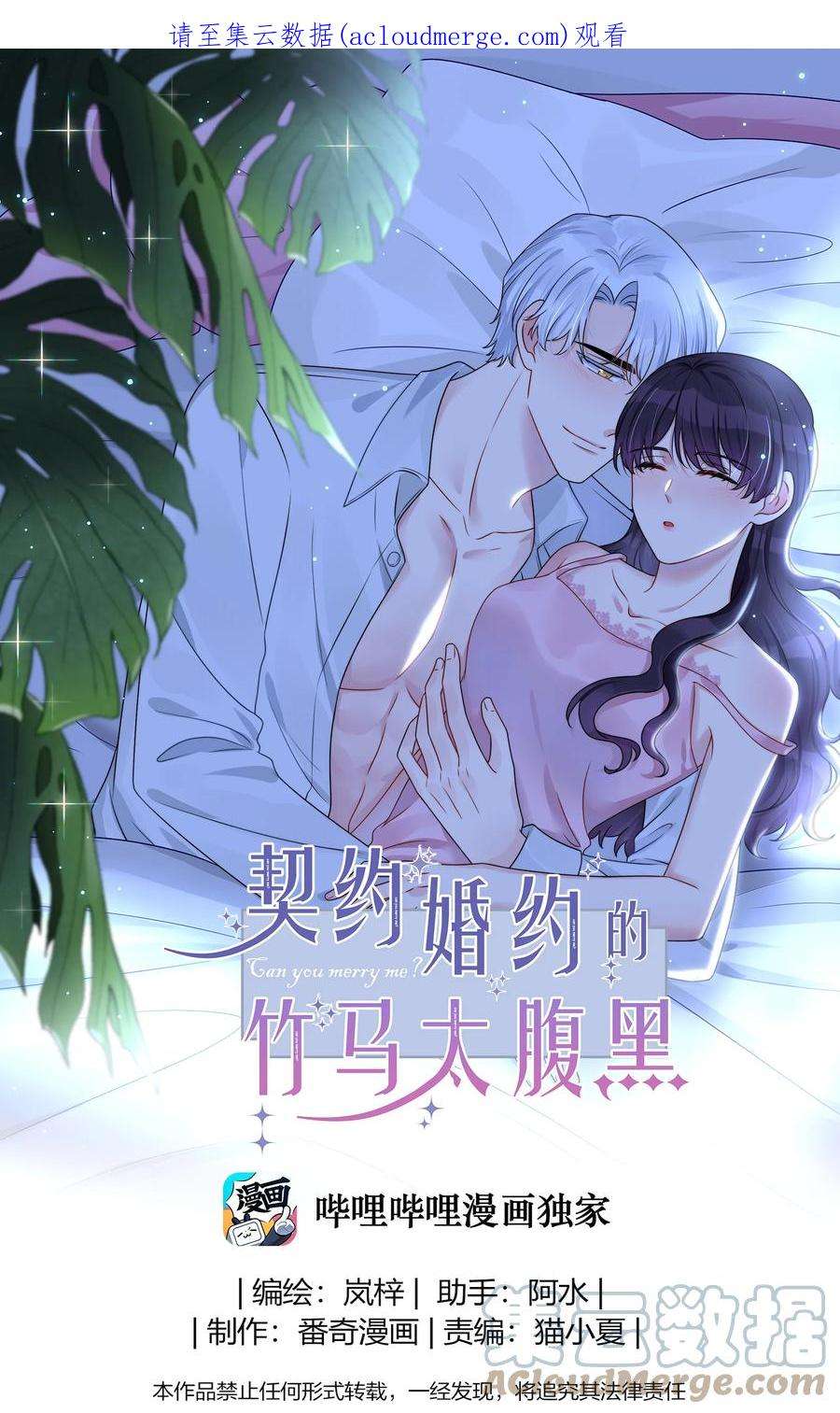 契约婚约的竹马太腹黑056 因为我来找你了