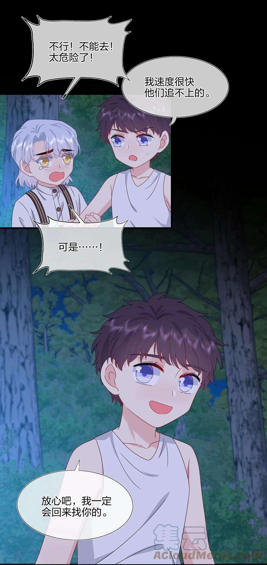 契约婚约的竹马太腹黑056 因为我来找你了